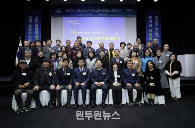 제3기 아산시 먹거리위원회 출범식 기념사진