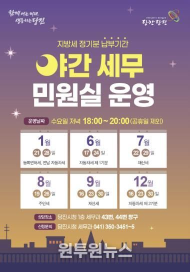 2025년 야간 세무민원실 운영 현장, 2026년 운영 안내 홍보물