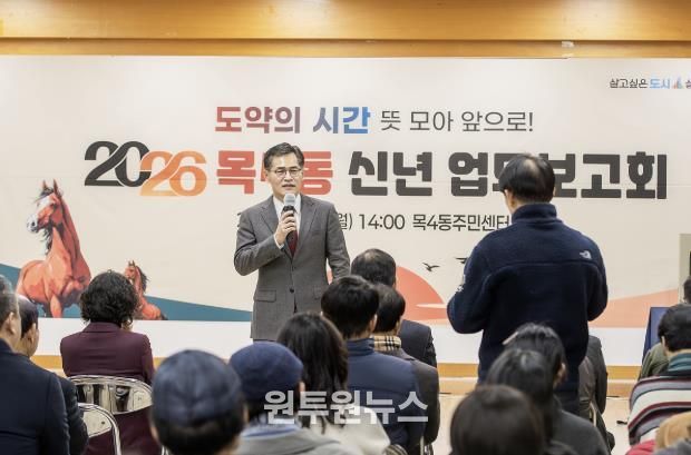 2026년 동 신년 업무보고회’에서 주민의견을 청취하고 있는 이기재 양천구청장