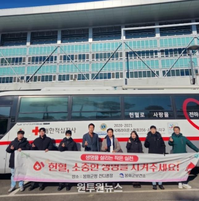 봉화군, 생명나눔 실천위한 ‘동절기 사랑의 헌혈운동’ 실시