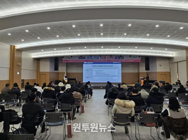 기업지원시책설명회