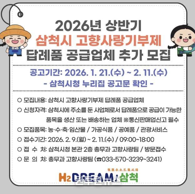 2026 상반기 고향사랑기부제 답례품 공급업체 모집