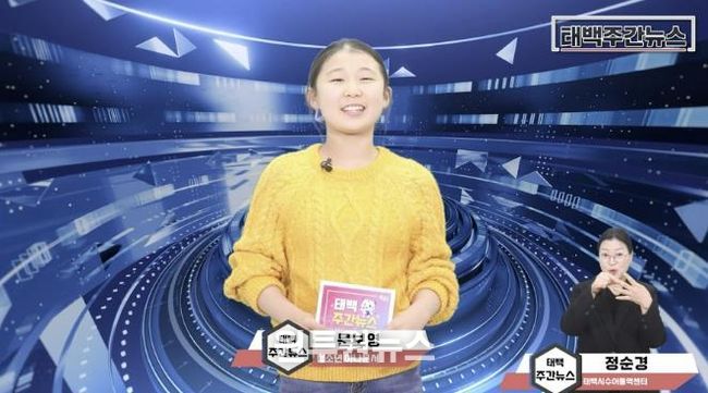 태백시, 청소년 아나운서가 전하는 시정 소식