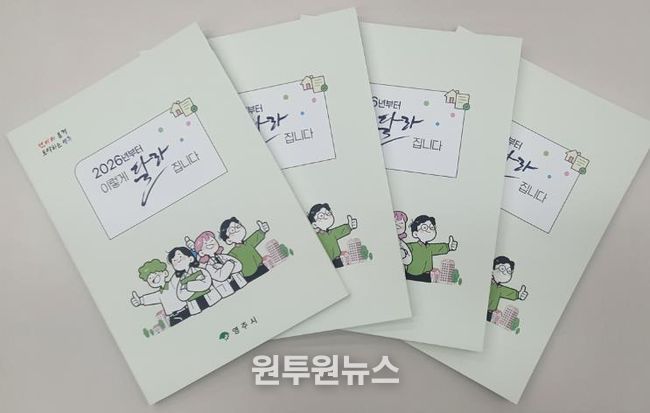 새해 달라지는 시책‧제도 한눈에…책자 발간