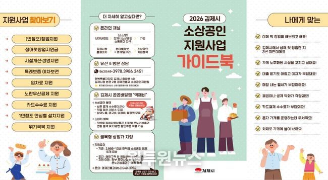 2026 소상공인지원정책 안내 리플릿(앞면)