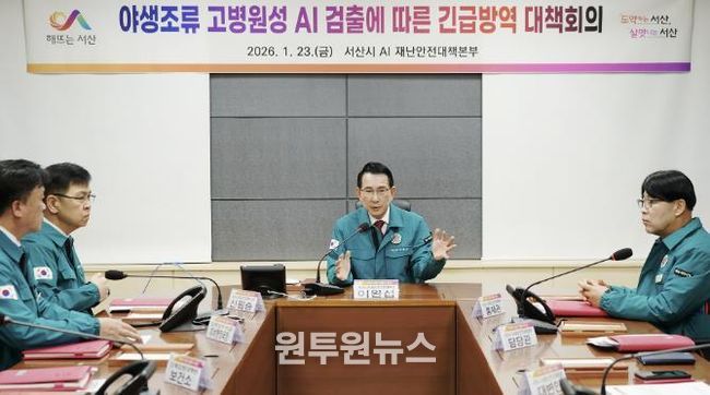 23일 시청 재난 안전 상황실에서 열린 긴급방역 대책 회의