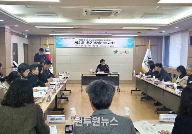 함안군, 제65회 경상남도민체육대회 준비 위한 제2차 추진상황 보고회 개최