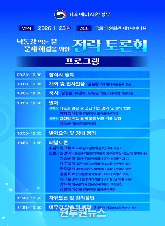 '낙동강 먹는 물 문제 해결을 위한 전략토론회' 안내문