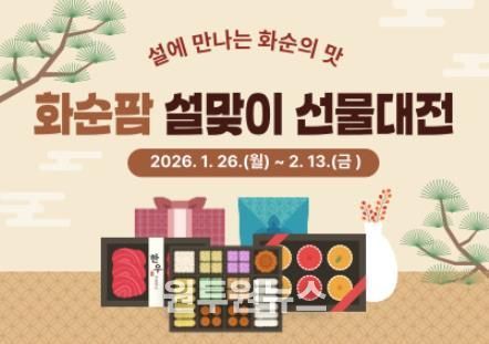 화순팜, 설 이벤트 배너