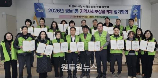 광주시 광남1동 지역사회보장협의체 제6기 출범…위원 위촉식·정기회의 개최