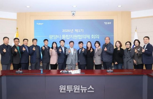 광양시 통합지원협의체 정기회의 개최