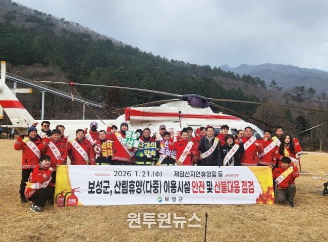 보성군은 2026년 산불 대응태세 점검 및 예방 캠페인을 전개했다