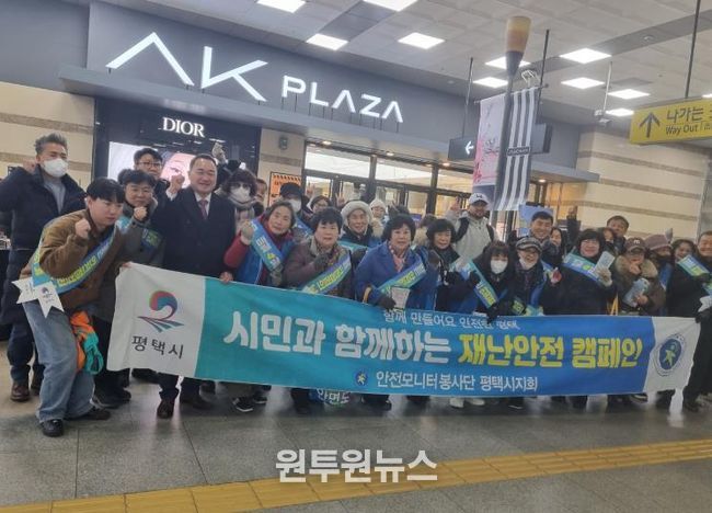 평택시, 2026년 안전문화운동 캠페인 실시