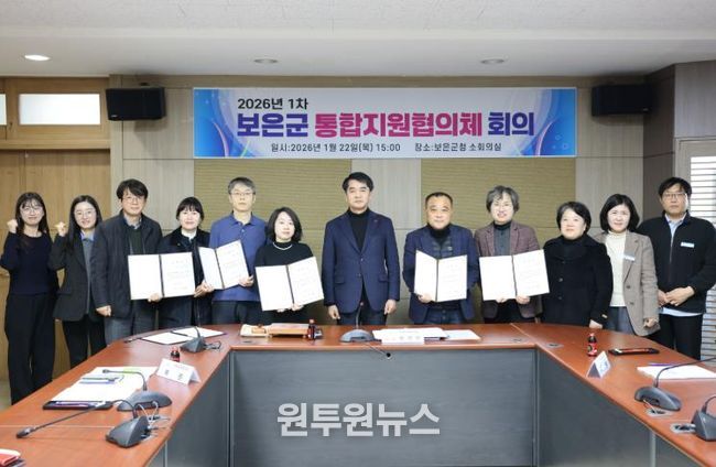 보은군, 제1차 통합지원협의체 개최, 지역 통합돌봄 실행 본격화