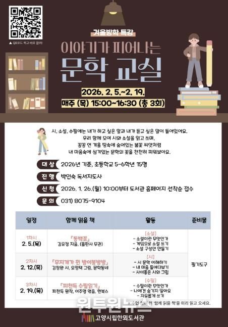 ‘이야기가 피어나는 문학 교실’홍보문