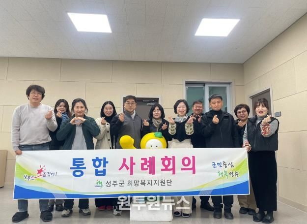 성주군 상호 소통을 통한 첫 사례회의 개최