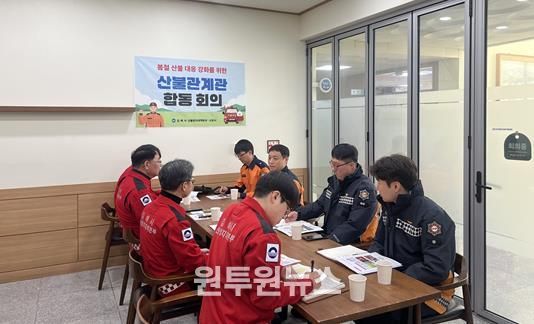 김해시 산불방지대책본부와 김해동·서부소방서가 산불관계관 회의를 하고 있다.