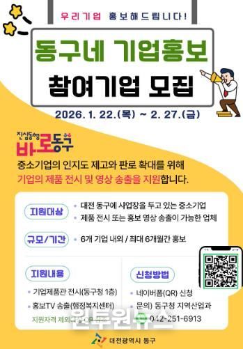‘동구네 기업홍보’ 홍보문