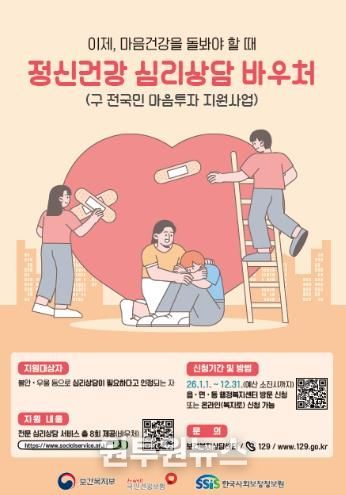 정신건강 심리상담 바우처 사업 홍보 포스터