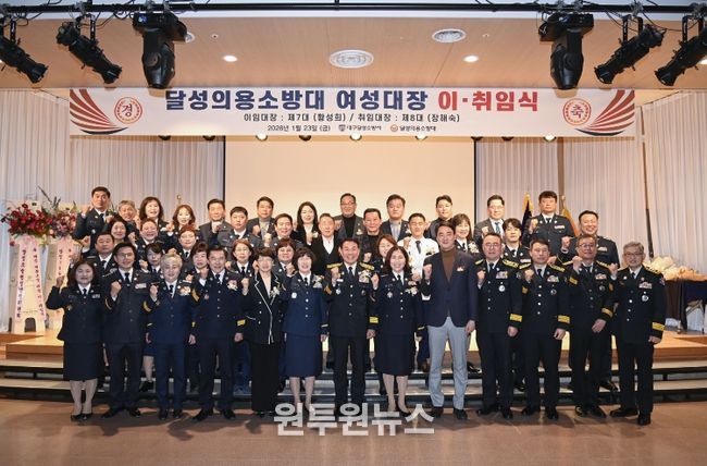 달성의용소방대 여성대장 이취임식