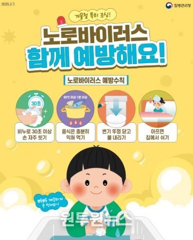거제시, 겨울철 노로바이러스 발생 주의 당부