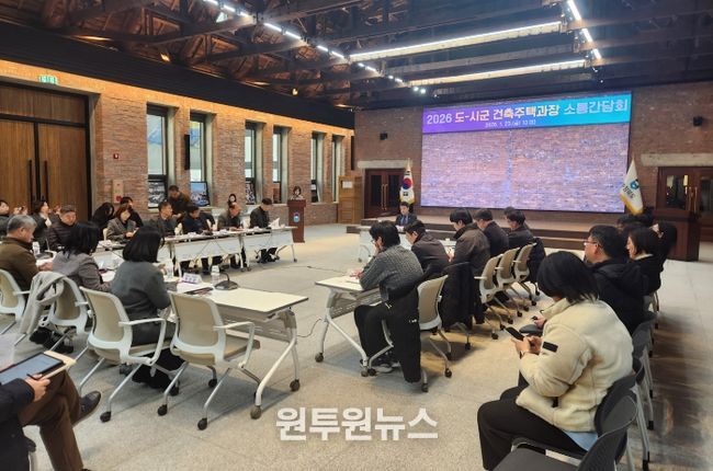 충북도, 건축·주택행정 혁신을 위한 도-시군 소통의 장 마련