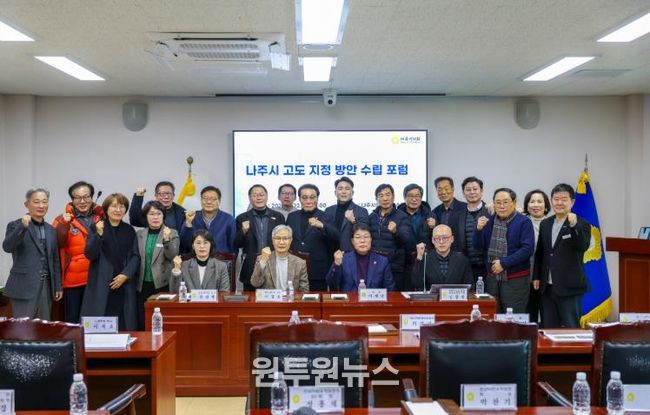 나주시의회 에너지관광위원회, 고도 지정 위한 전문가 포럼 성료