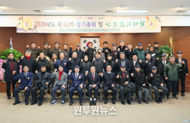 재향군인회 정기 총회