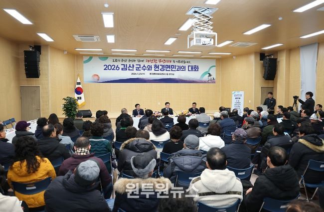 군민과의 대화 진행 모습