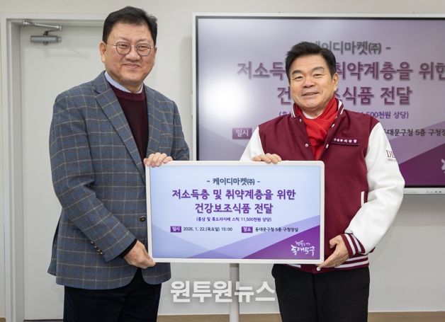 동대문구 케이디마켓 주식회사, 설맞이 건강기능식품 기탁