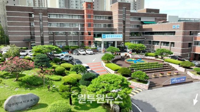 광주광역시교육청