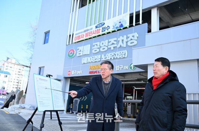 검배 공영주차장 운영 현황을 보고받고 있는 백경현 구리시장