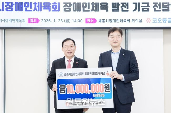 장애인체육 발전 기금 전달식(체육진흥과)