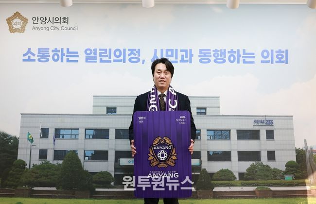 안양시의회 박준모 의장, 2026시즌 FC안양 연간회원권 구매