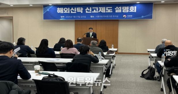 한창목 국제조세관리관이 설명회 참석자들에게 해외신탁 신고제도의 개요·취지 등을 설명하고 있다.
