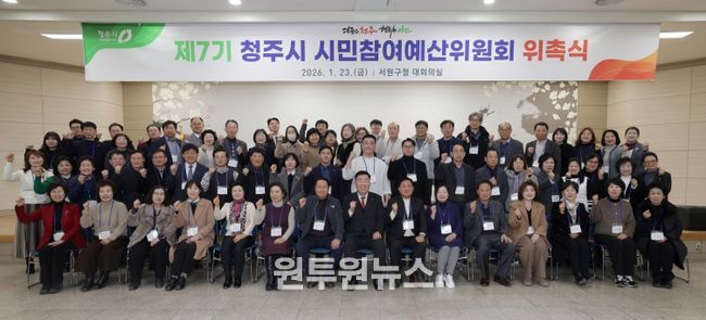 청주시, 제7기 시민참여예산위원회 위촉… 재정민주주의 강화