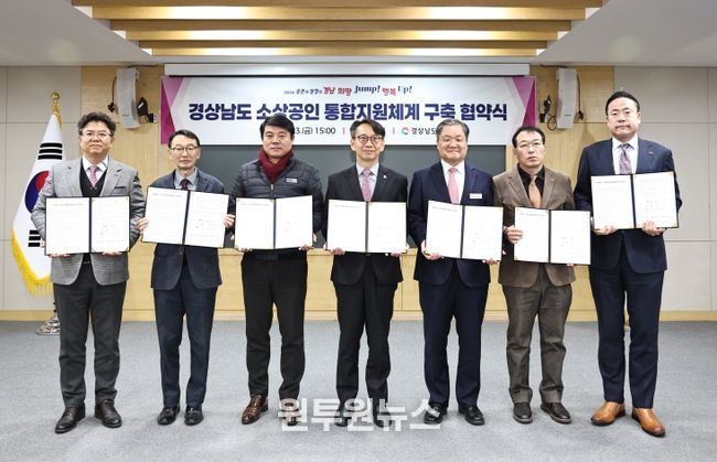 소상공인 통합지원체계 구축 협약식