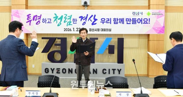 경산시 간부 공무원 반부패‧청렴 실천 결의대회 개최