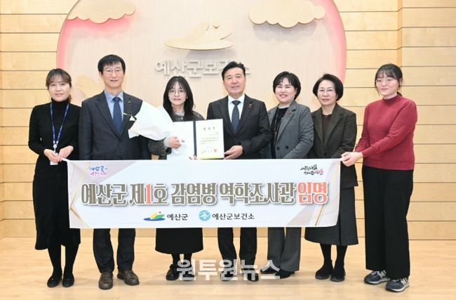 예산군 제1호 역학조사관 임명 기념촬영