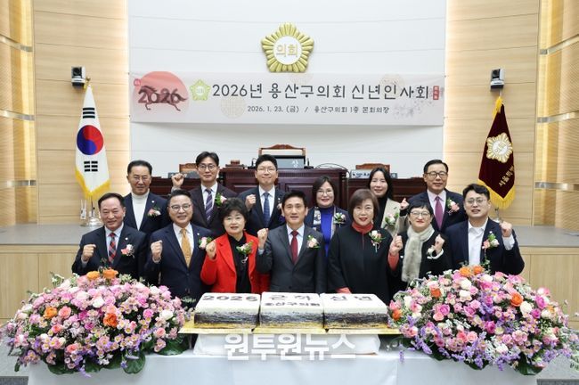 용산구의회, 2026년 신년인사회 개최