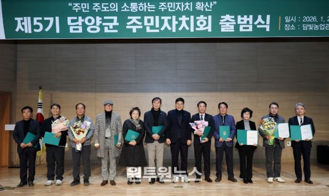 제5기 담양군 주민자치회 출범식