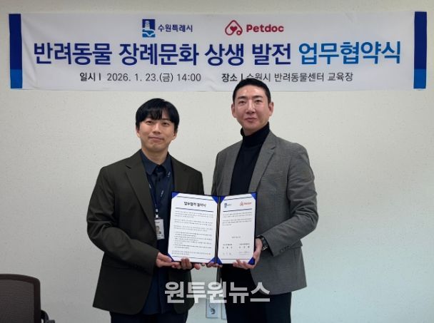 수원시 반려동물센터, ㈜펫닥 관계자가 협약 후 함께하고 있다.