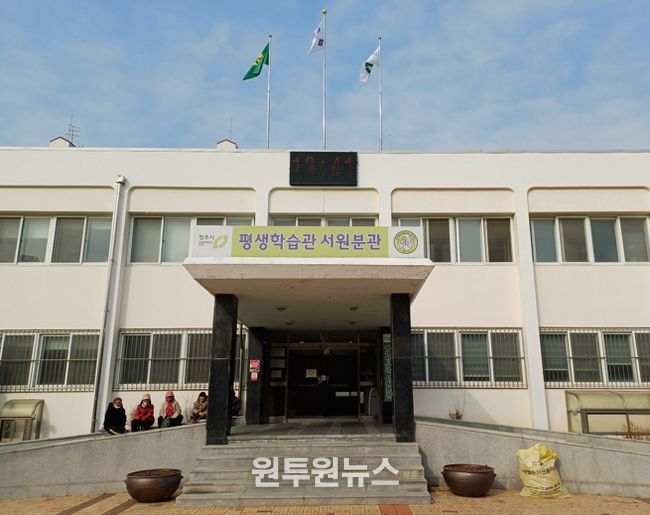 청주시 평생학습관 서원분관, 리모델링으로 2월부터 12월까지 휴관