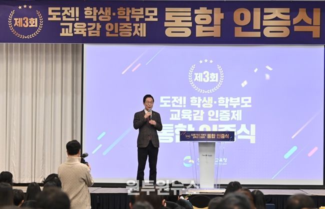 경북교육청, 제3회 ‘도전! 학생․학부모 교육감 인증제 통합 인증식’ 개최