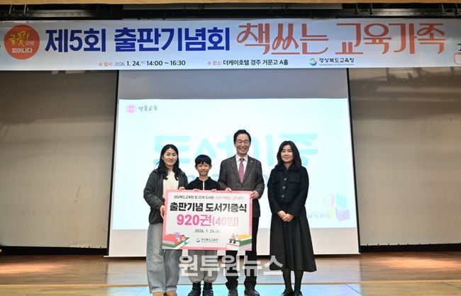 경북교육청, 제5회 ‘책쓰는 교육가족’ 출판기념회 개최