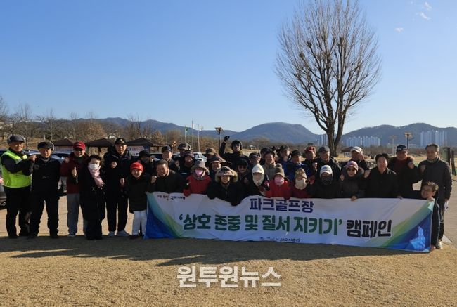 구미 파크골프장 질서 캠페인