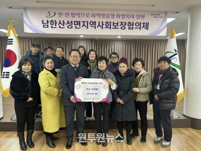 광주시 남한산성면, 복지서비스 우수 포상금 전액 이웃돕기 성금 기탁