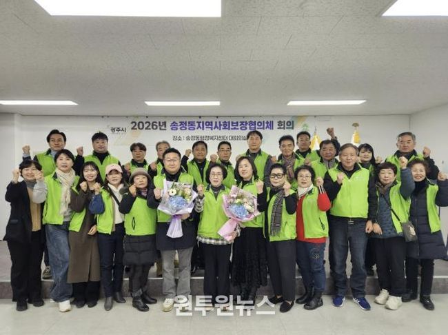 광주시 송정동 지역사회보장협의체 제6기 출범…임원 선출·신규위원 위촉