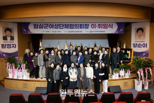 임실군 여성단체협의회, 회장 이·취임식