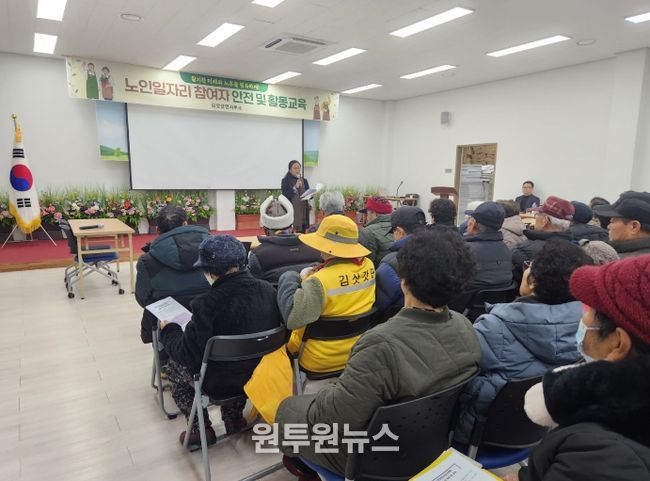김삿갓면, 노인일자리 참여자 대상 안전 및 활동교육